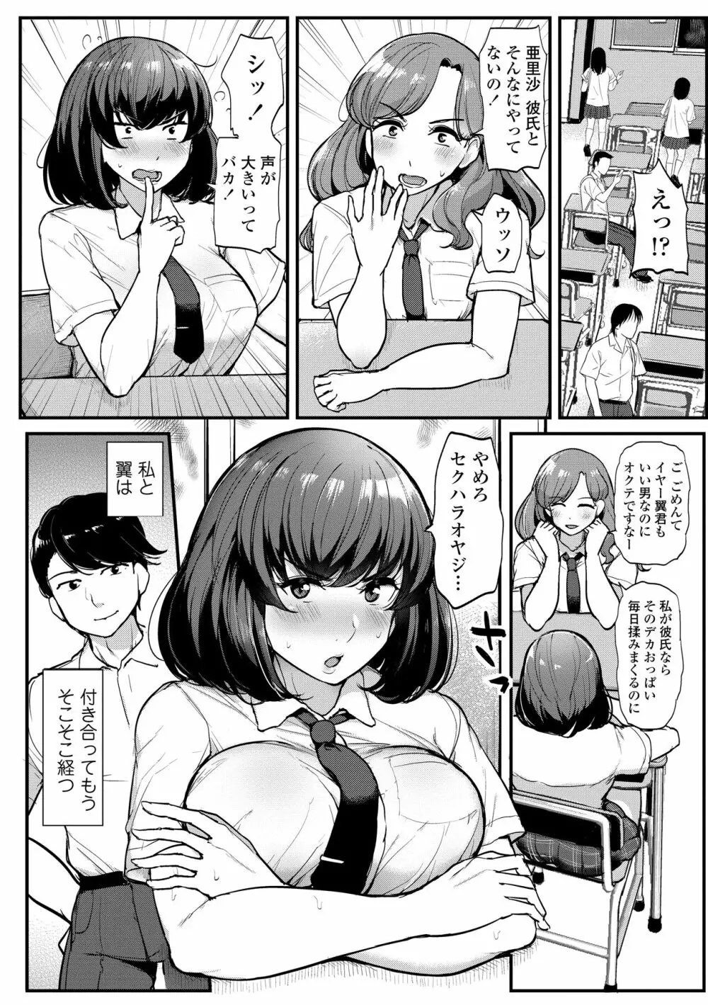 私が本当に好きなヒト Page.8