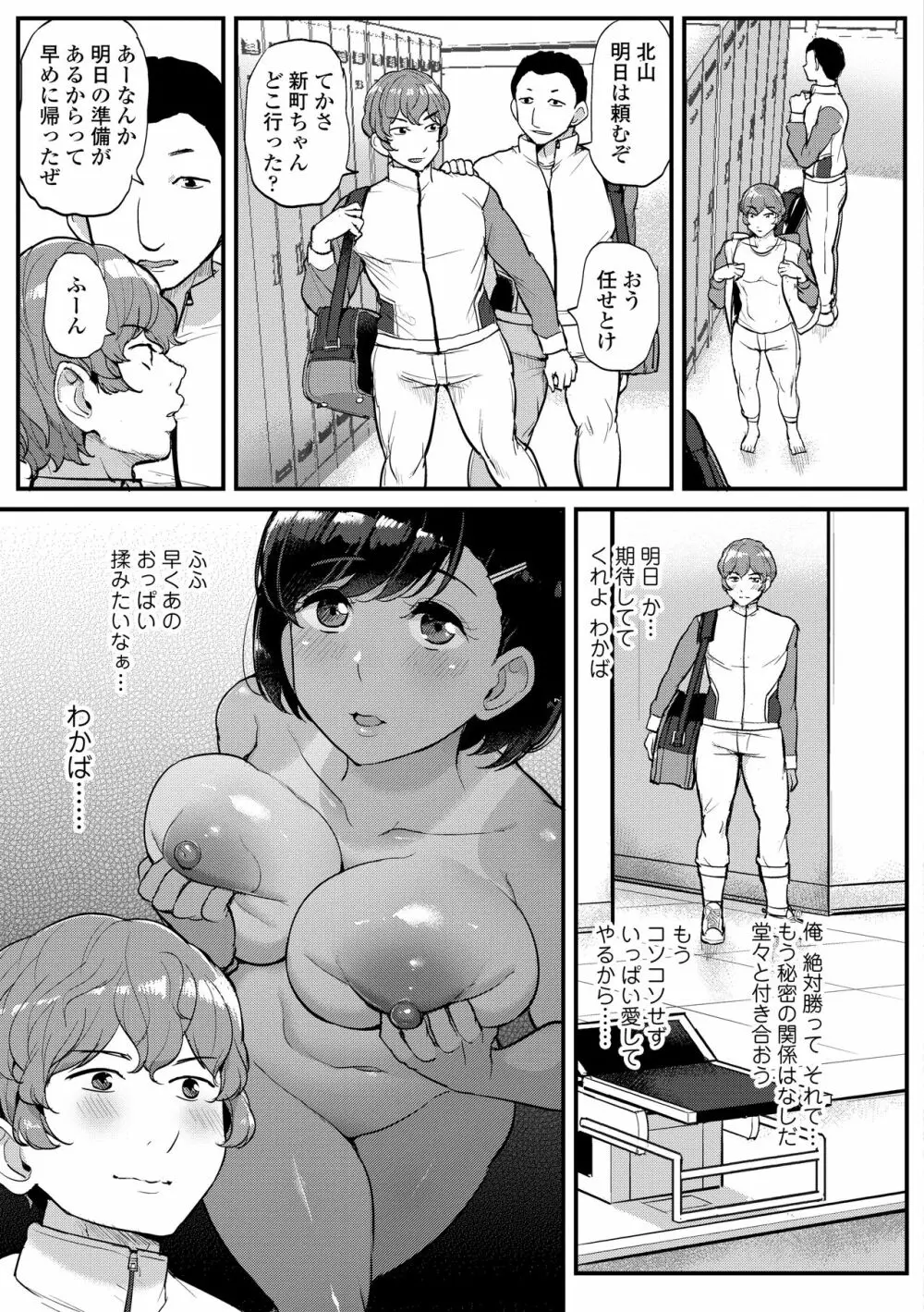 私が本当に好きなヒト Page.83