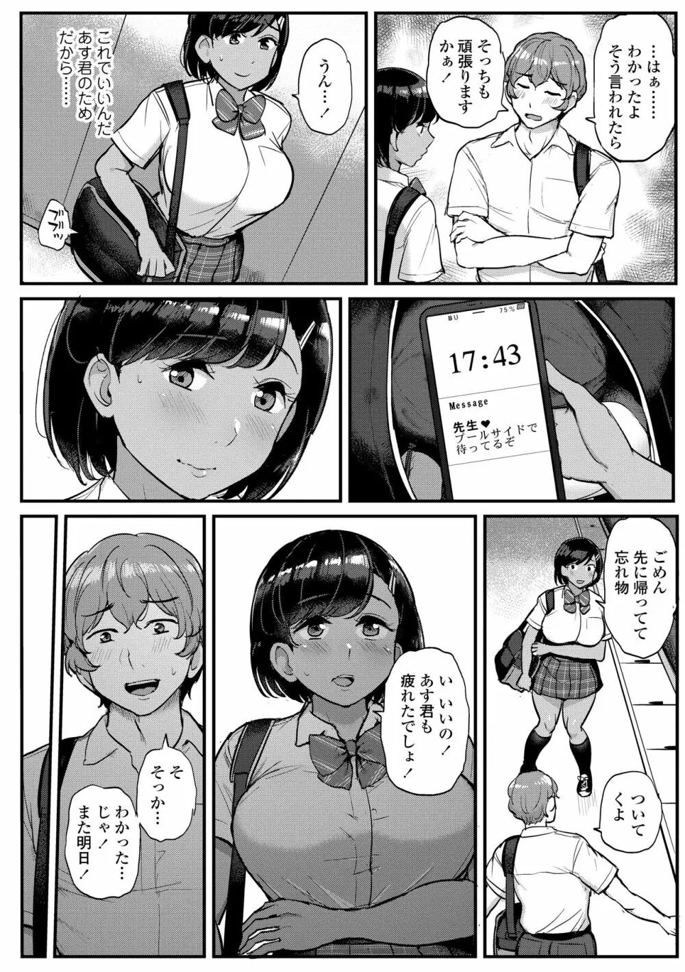 私が本当に好きなヒト Page.92