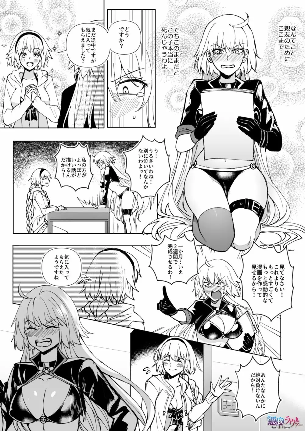 FGO 水着ジャンヌ姉妹憑依 Page.1