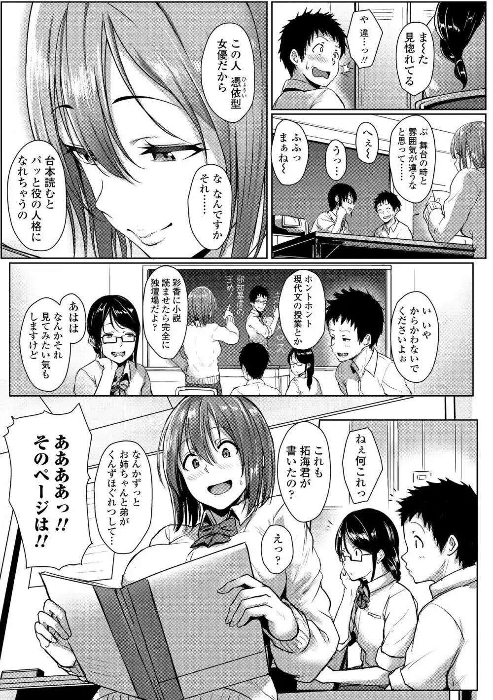 イジワルコネクト Page.105