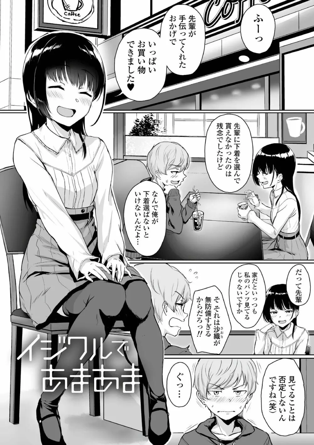 イジワルコネクト Page.13