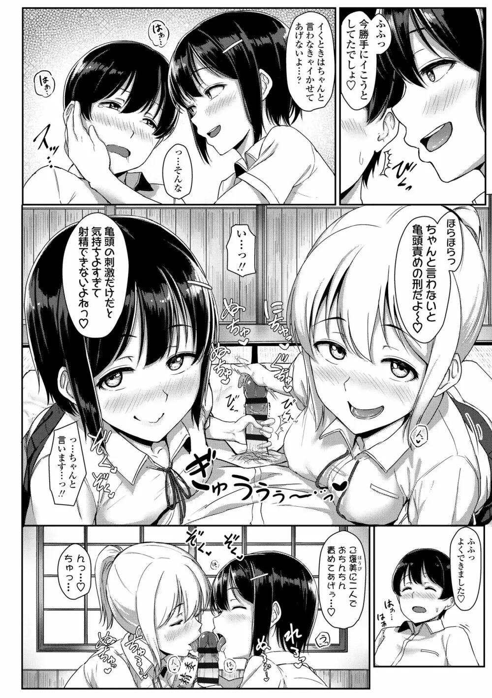 イジワルコネクト Page.150