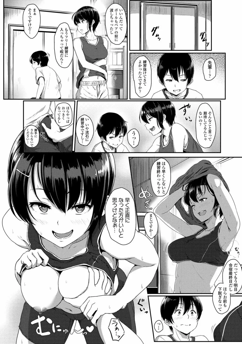 イジワルコネクト Page.168