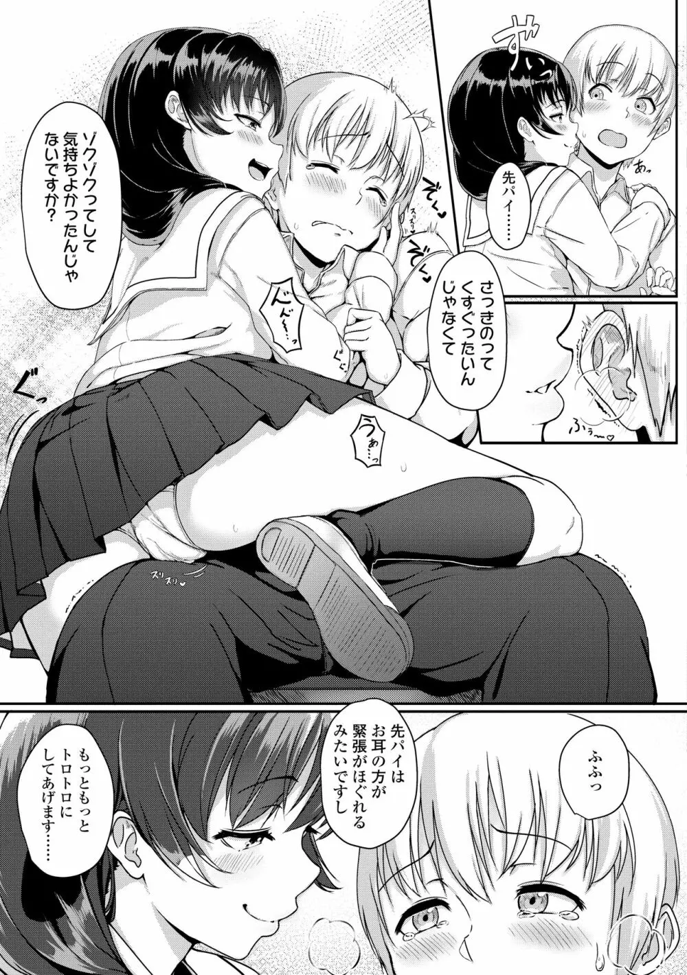 イジワルコネクト Page.185