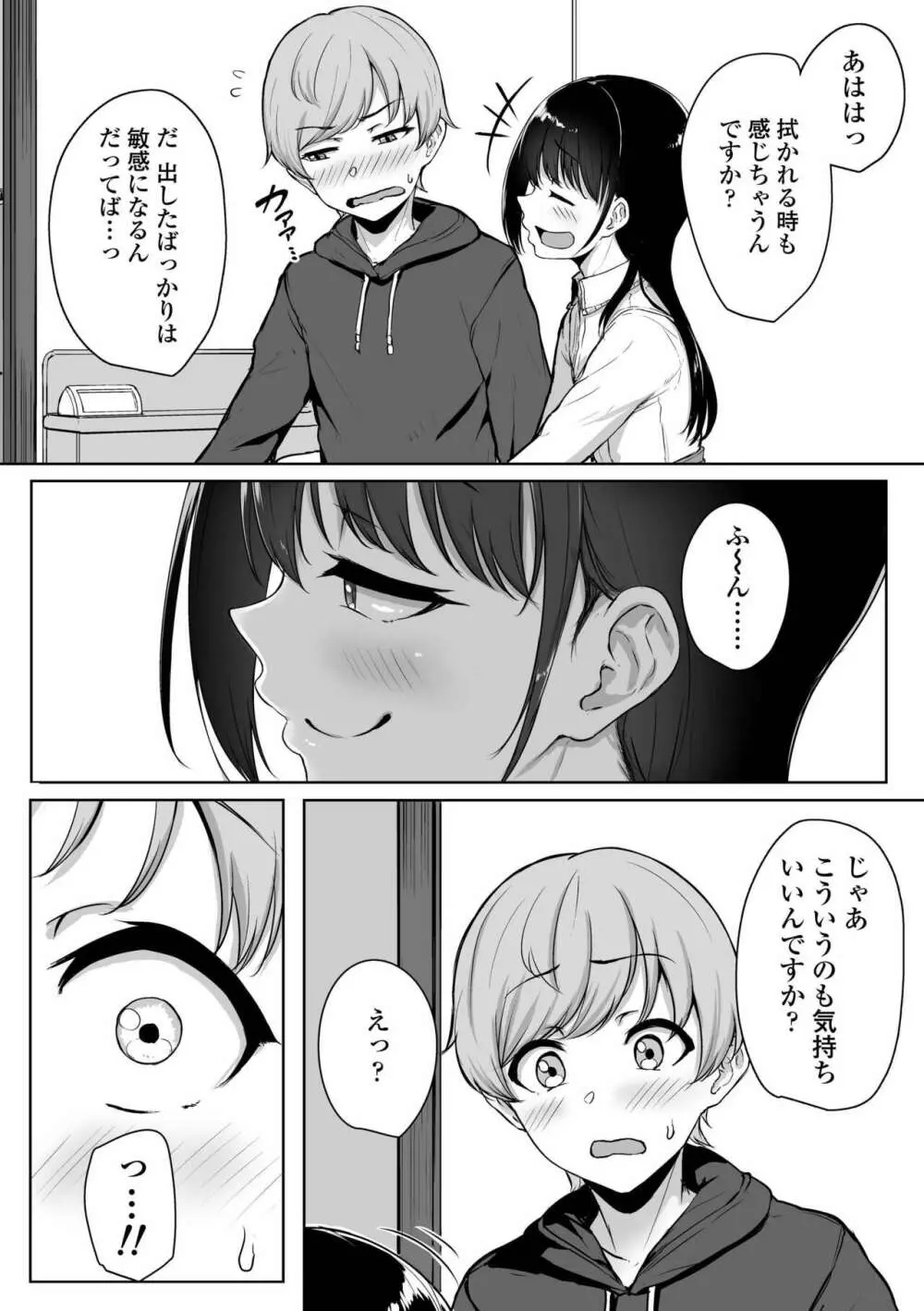 イジワルコネクト Page.32