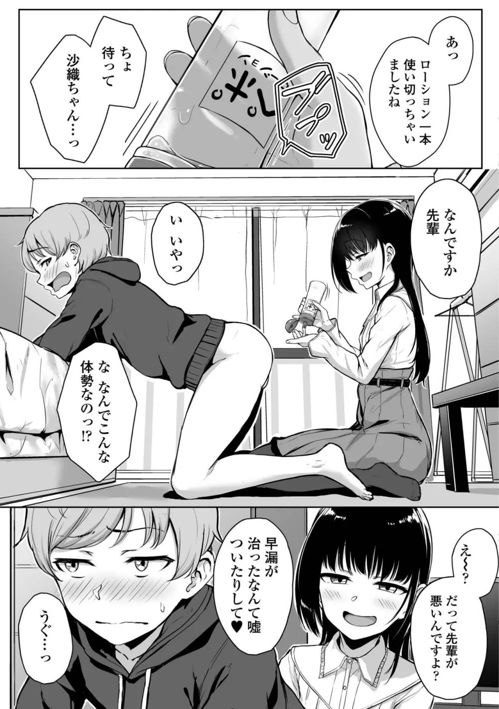 イジワルコネクト Page.37