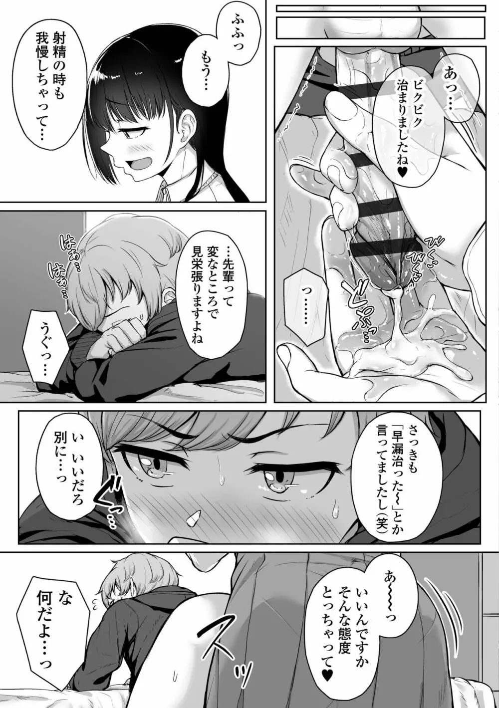 イジワルコネクト Page.49