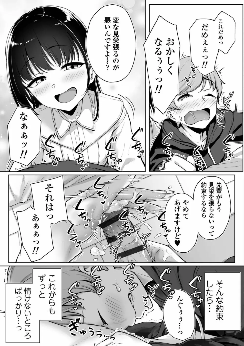 イジワルコネクト Page.53