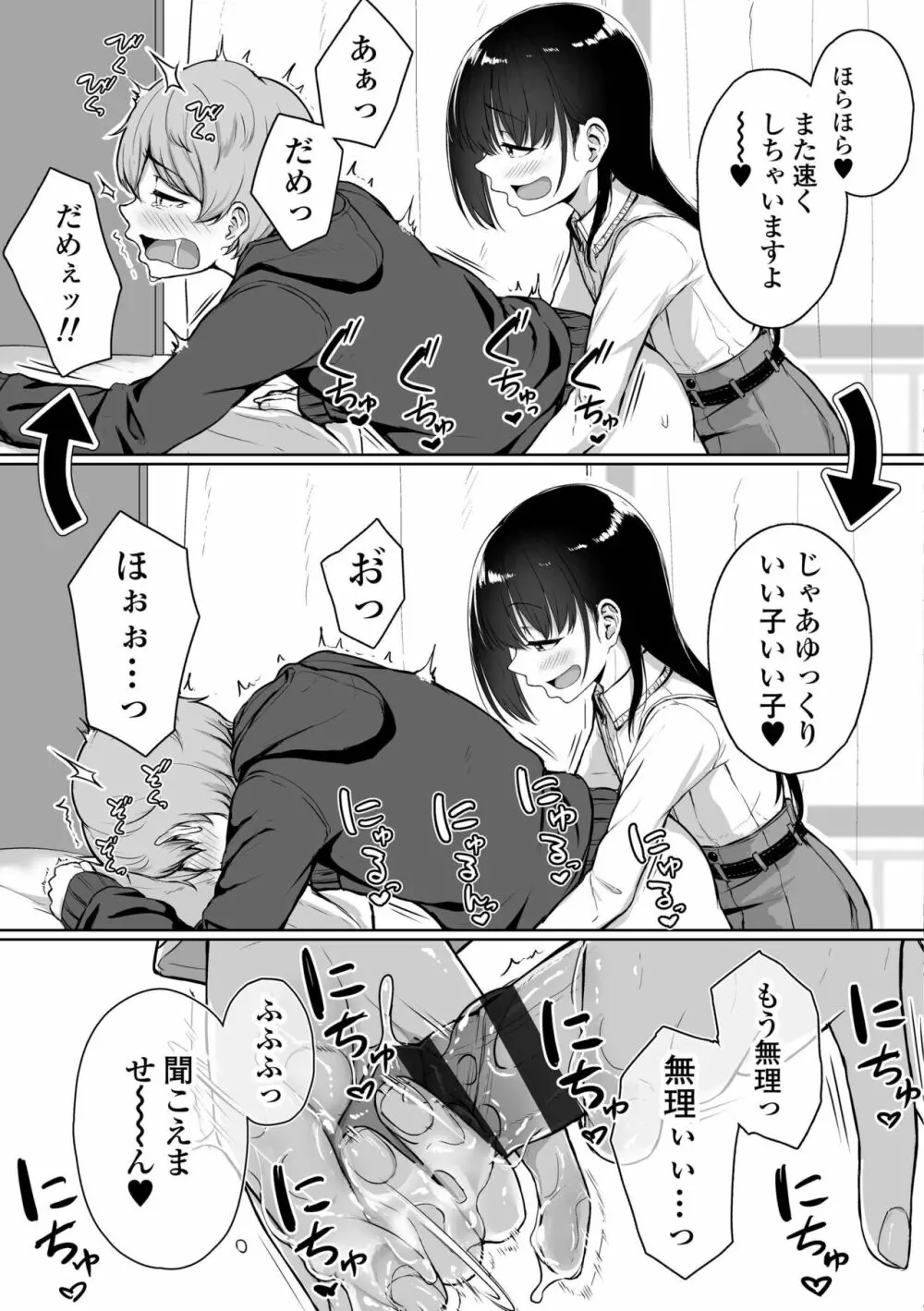 イジワルコネクト Page.55