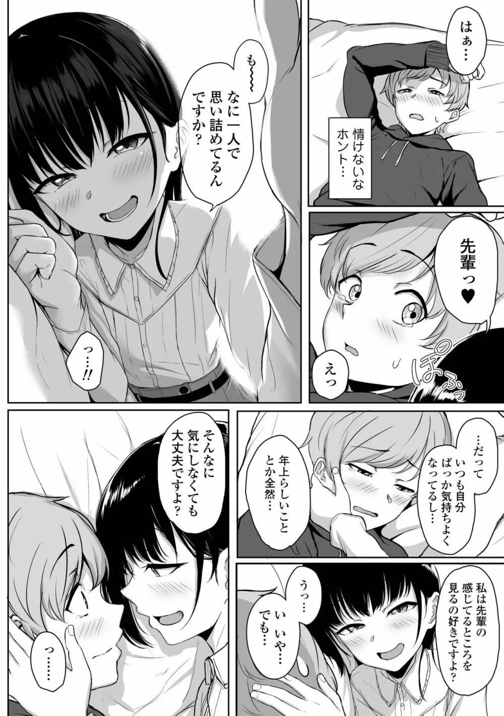 イジワルコネクト Page.60