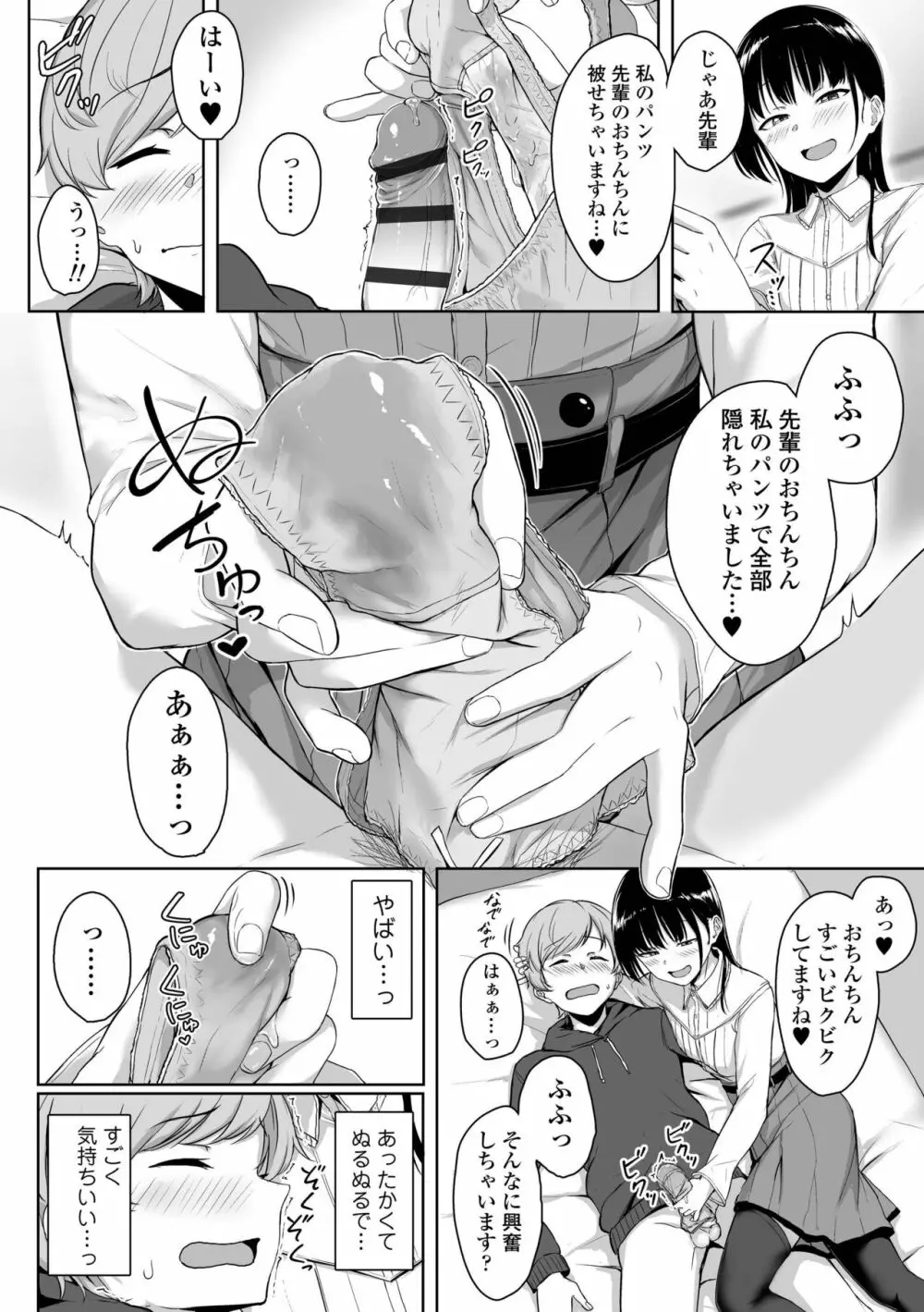 イジワルコネクト Page.66