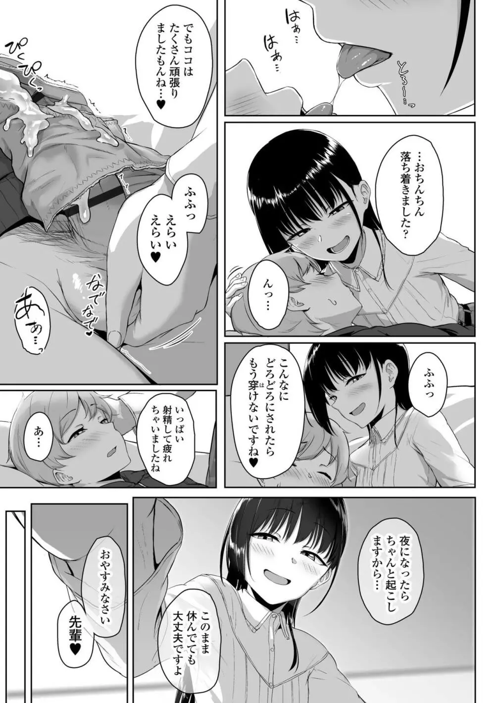 イジワルコネクト Page.71