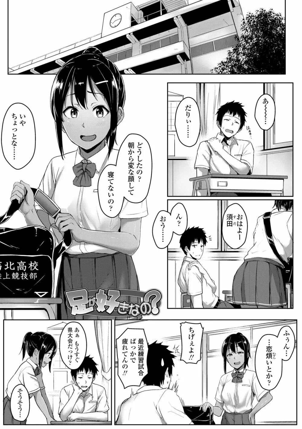 イジワルコネクト Page.73