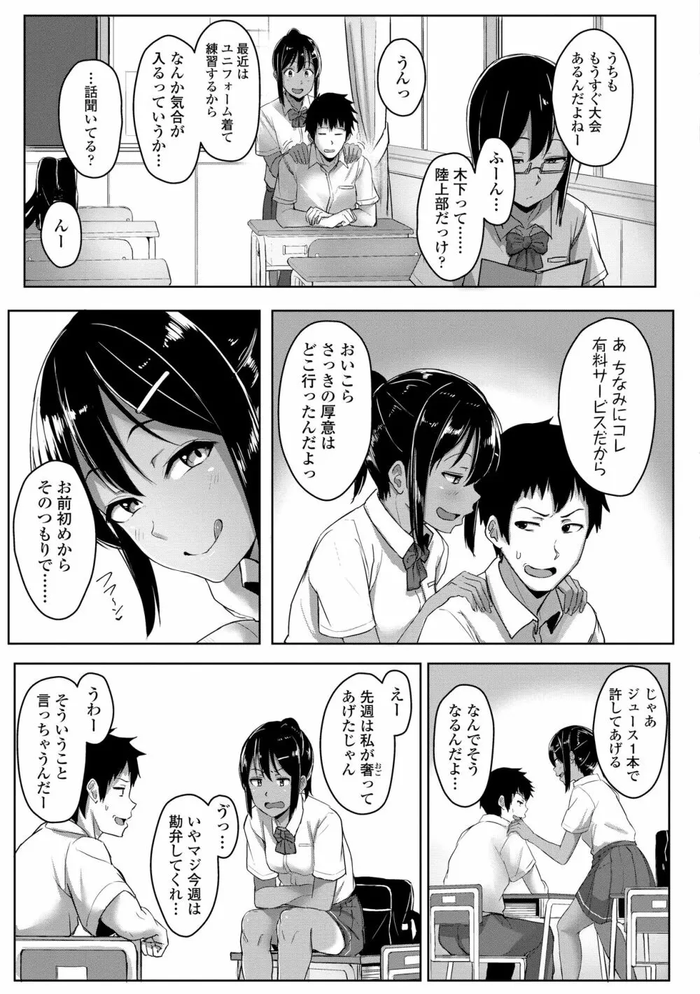 イジワルコネクト Page.75