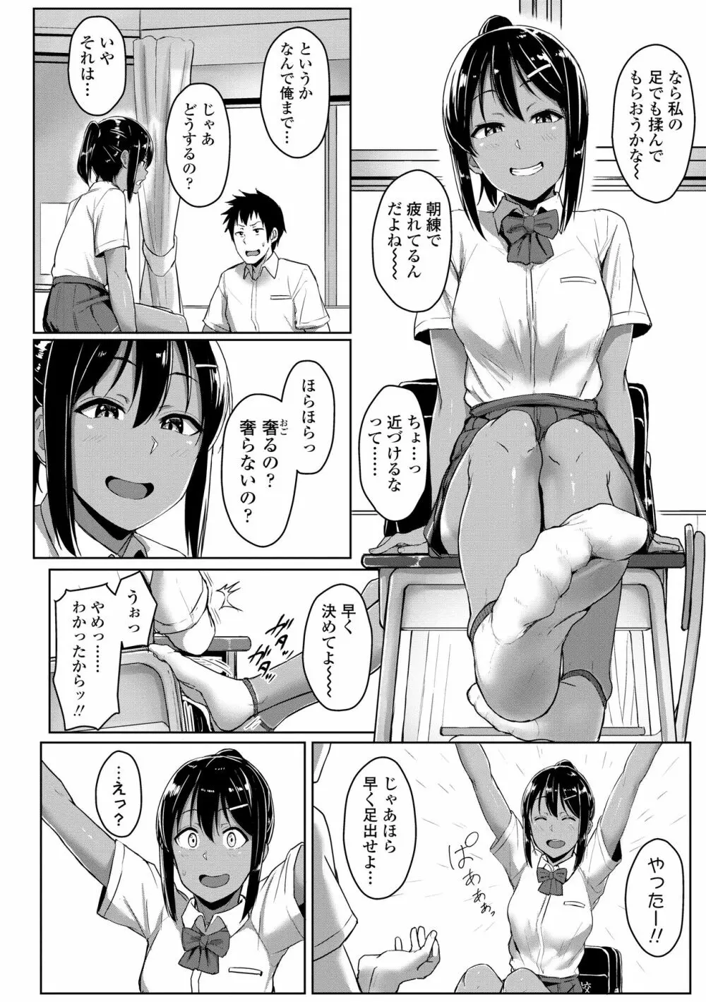 イジワルコネクト Page.76