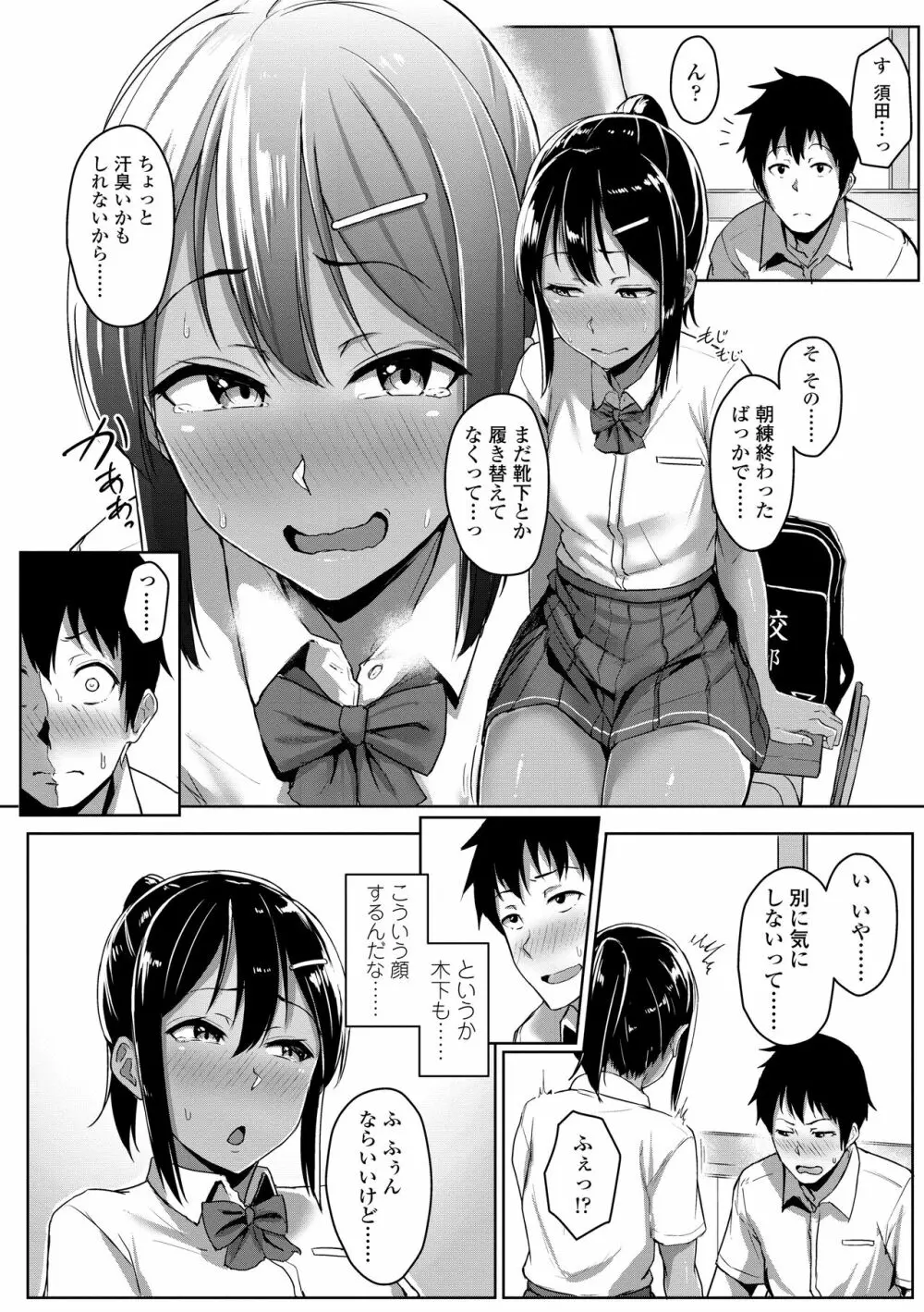 イジワルコネクト Page.78