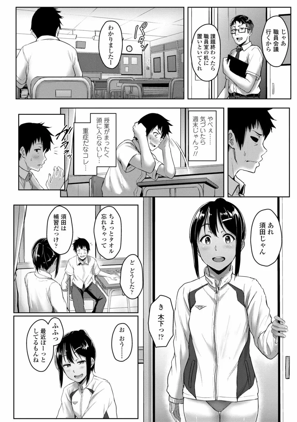 イジワルコネクト Page.84