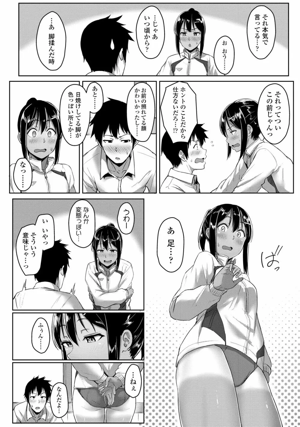 イジワルコネクト Page.86