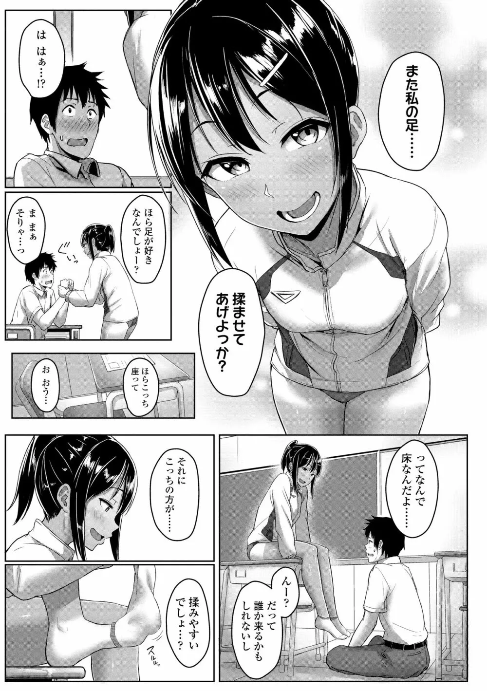 イジワルコネクト Page.87