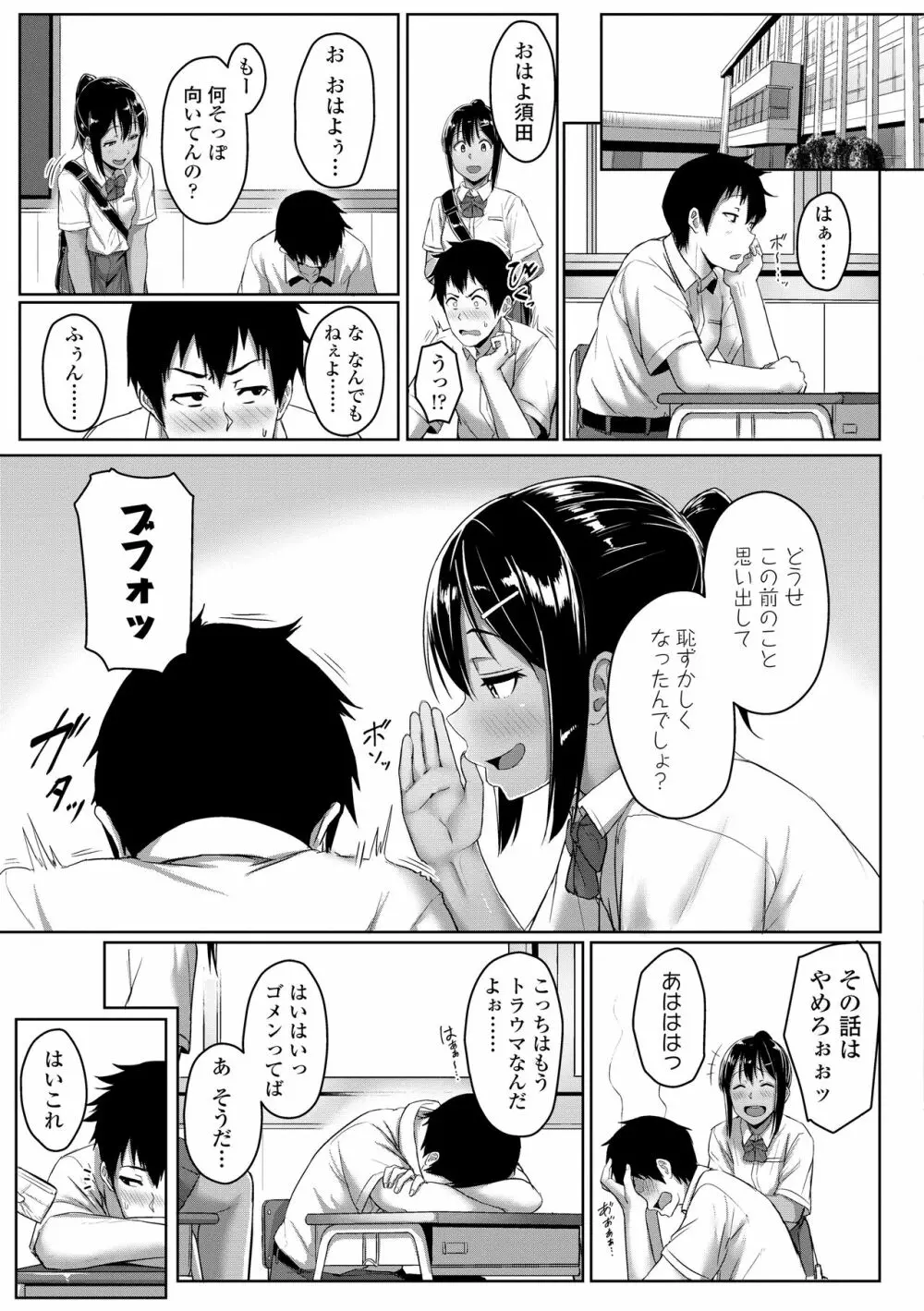 イジワルコネクト Page.99