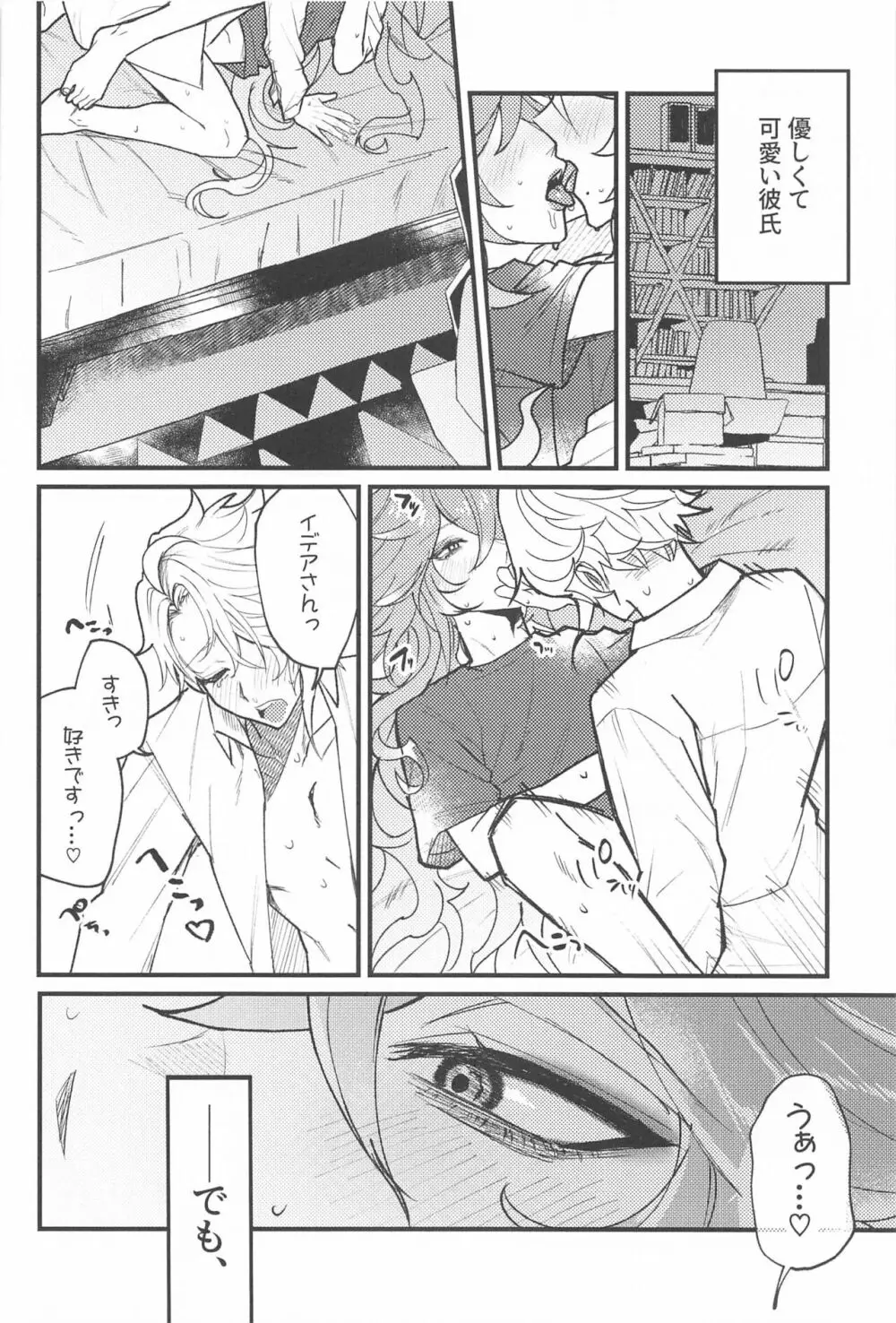 とぐるすいっち Page.7