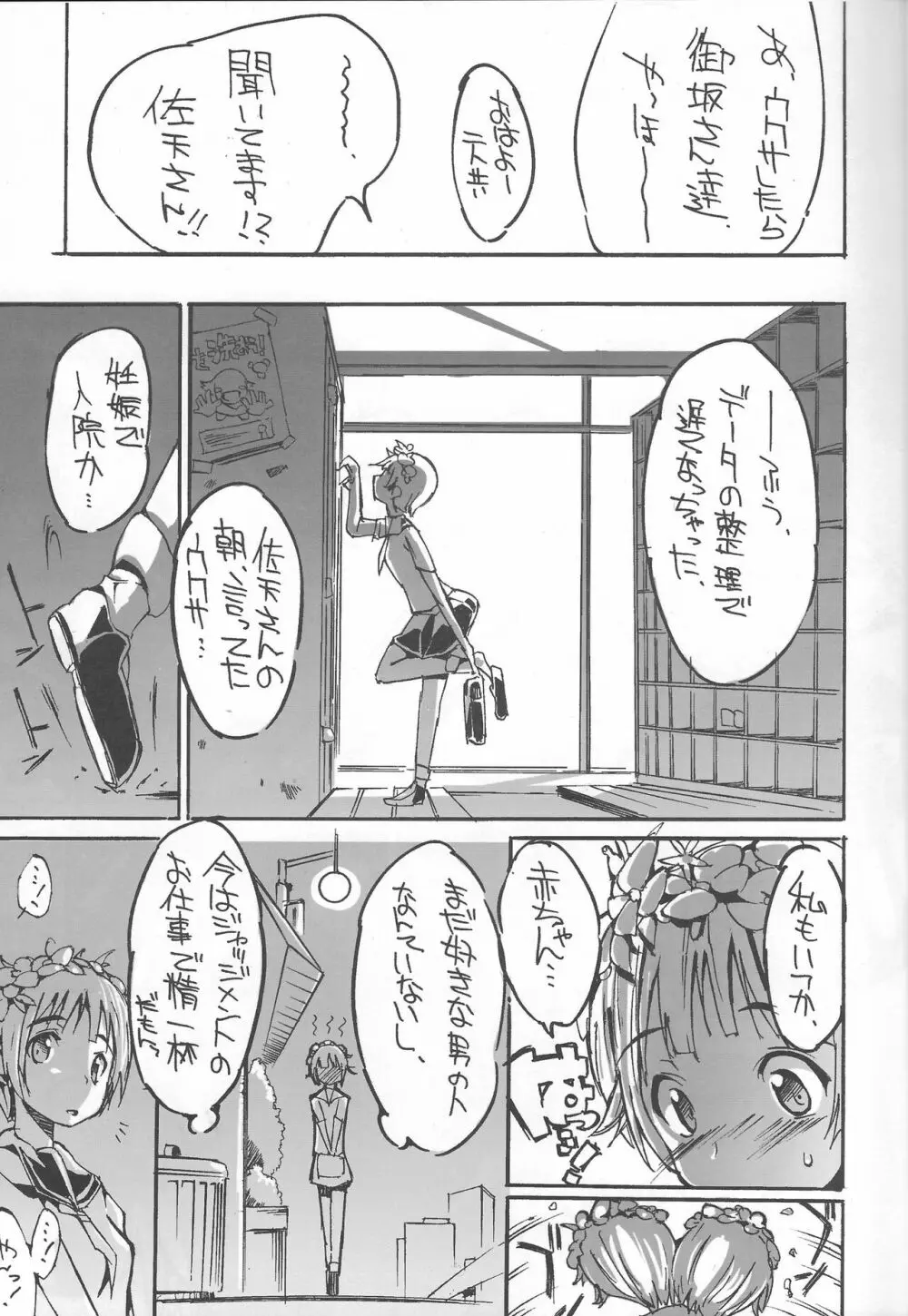 とある裏の学園都市 Page.6