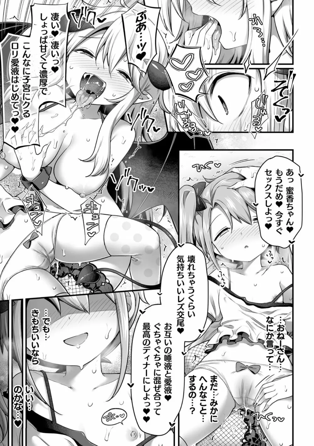 二次元コミックマガジン サキュバス百合えっちVol.1 Page.15