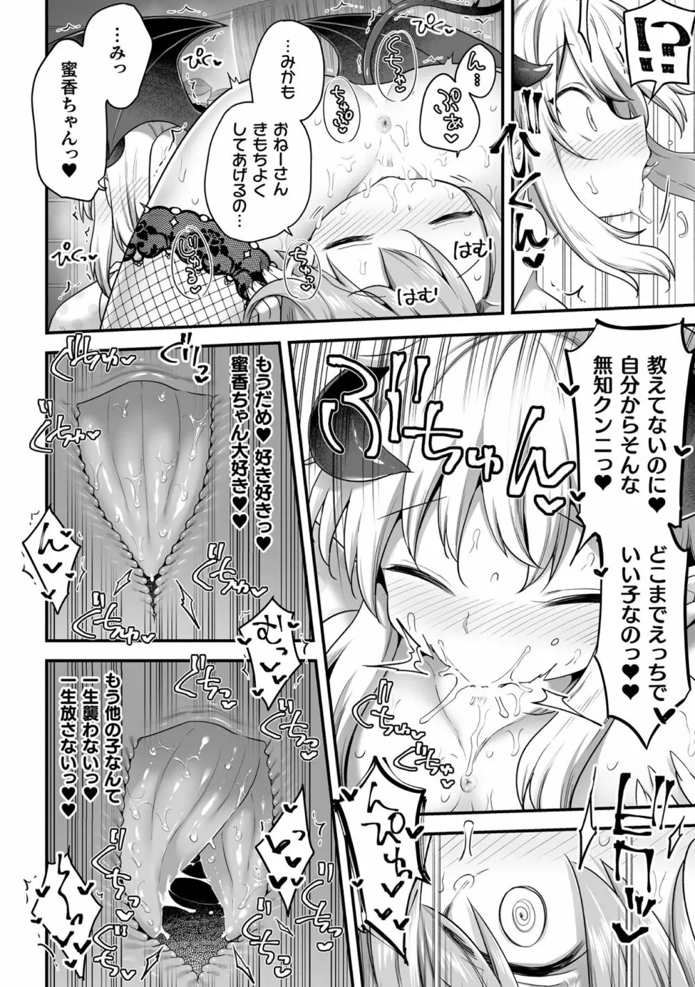 二次元コミックマガジン サキュバス百合えっちVol.1 Page.20