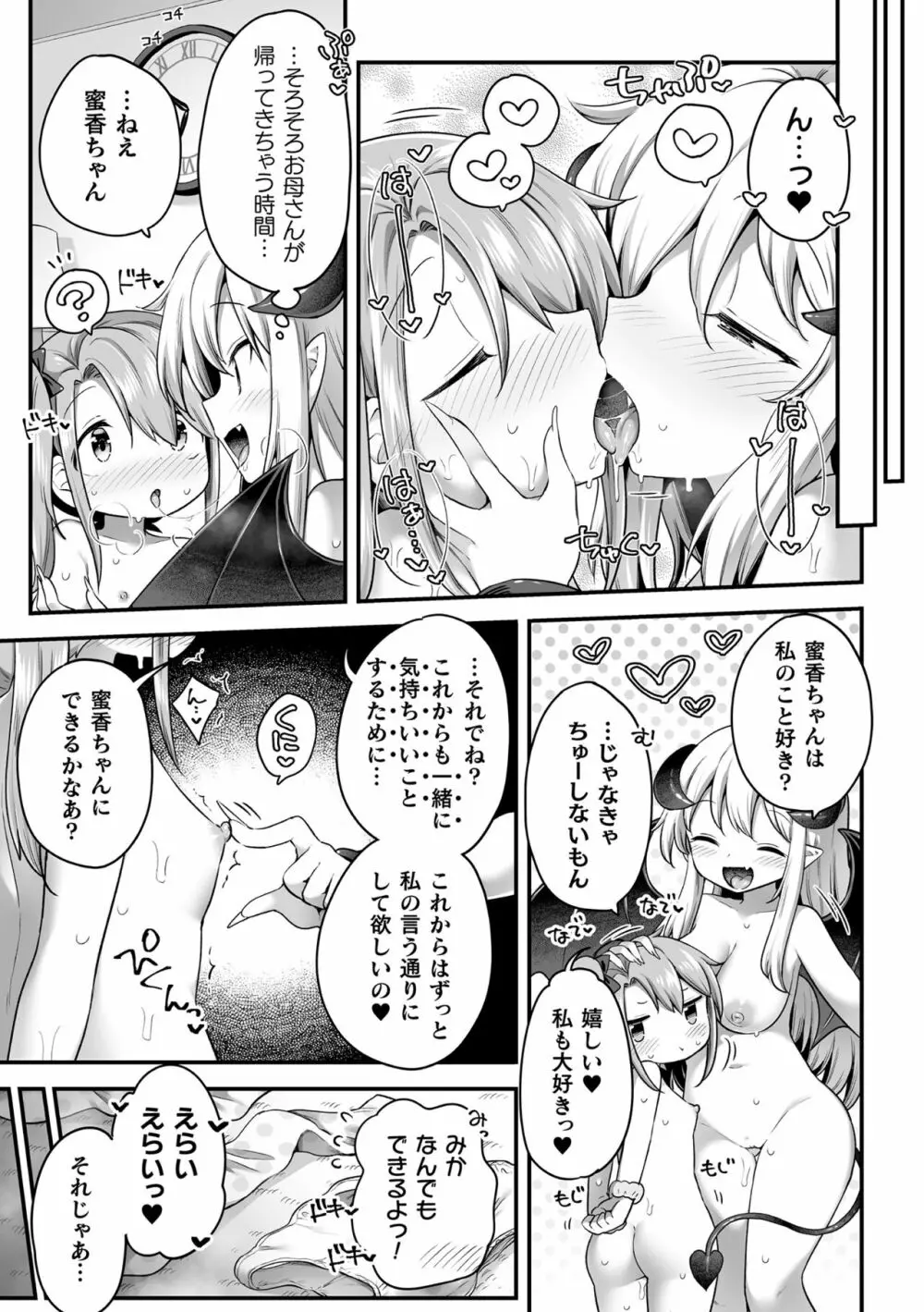 二次元コミックマガジン サキュバス百合えっちVol.1 Page.23