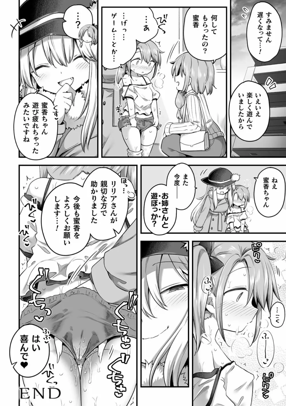 二次元コミックマガジン サキュバス百合えっちVol.1 Page.24