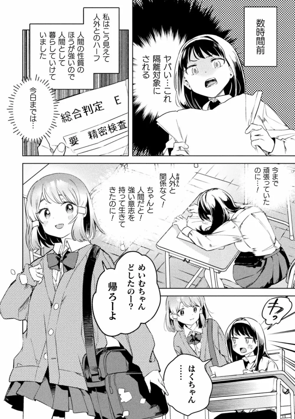 二次元コミックマガジン サキュバス百合えっちVol.1 Page.26
