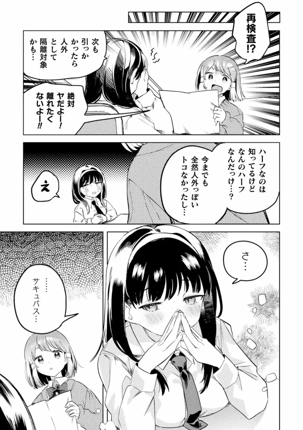 二次元コミックマガジン サキュバス百合えっちVol.1 Page.27