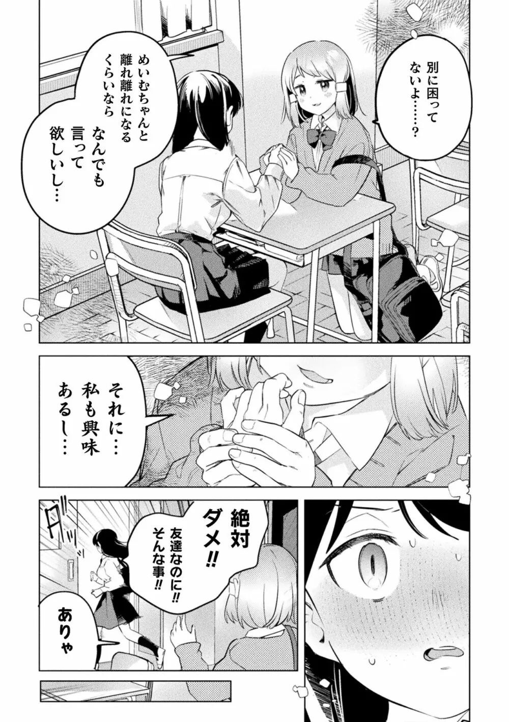 二次元コミックマガジン サキュバス百合えっちVol.1 Page.29