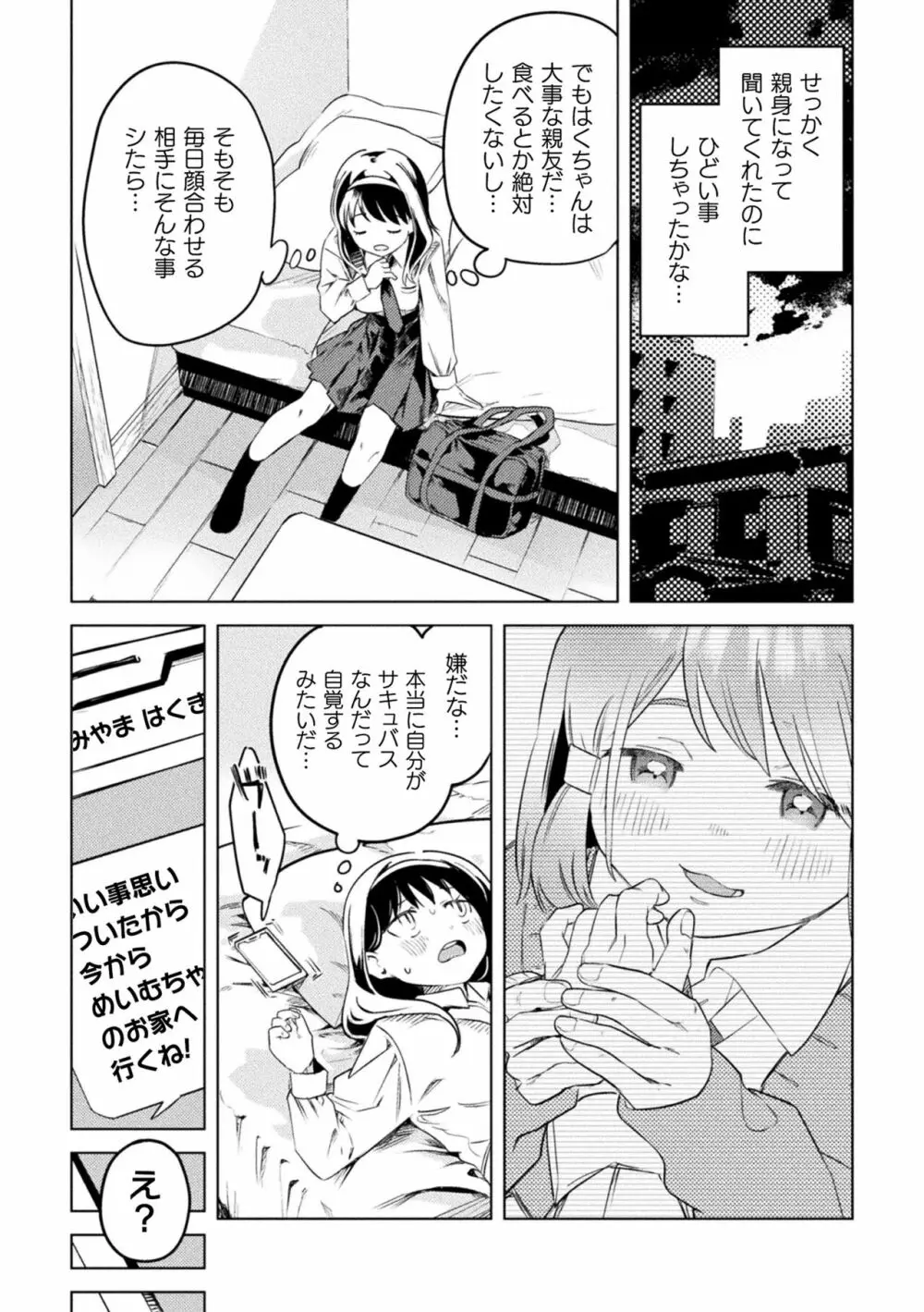 二次元コミックマガジン サキュバス百合えっちVol.1 Page.30