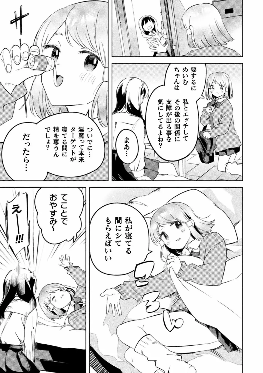二次元コミックマガジン サキュバス百合えっちVol.1 Page.31