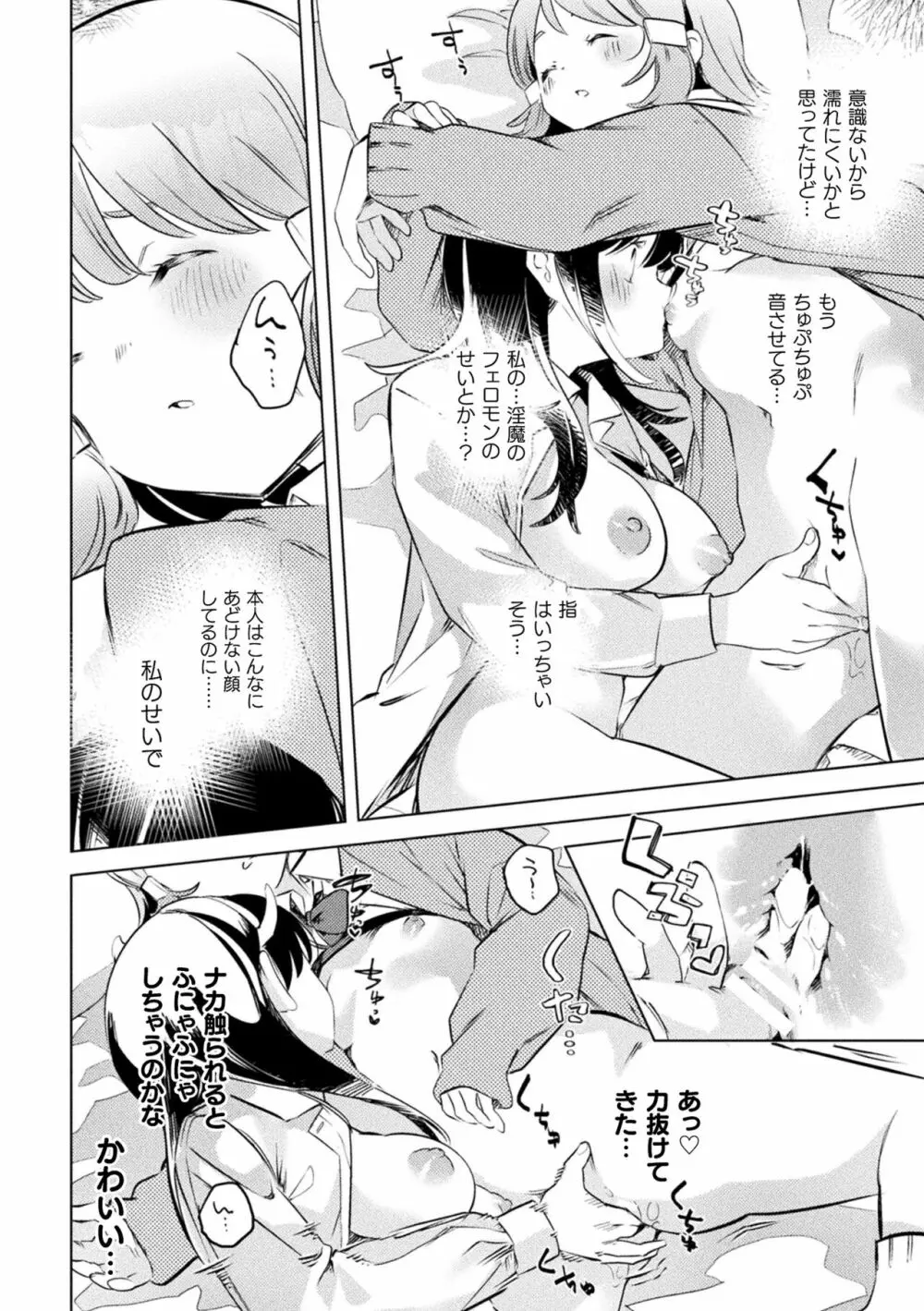 二次元コミックマガジン サキュバス百合えっちVol.1 Page.38