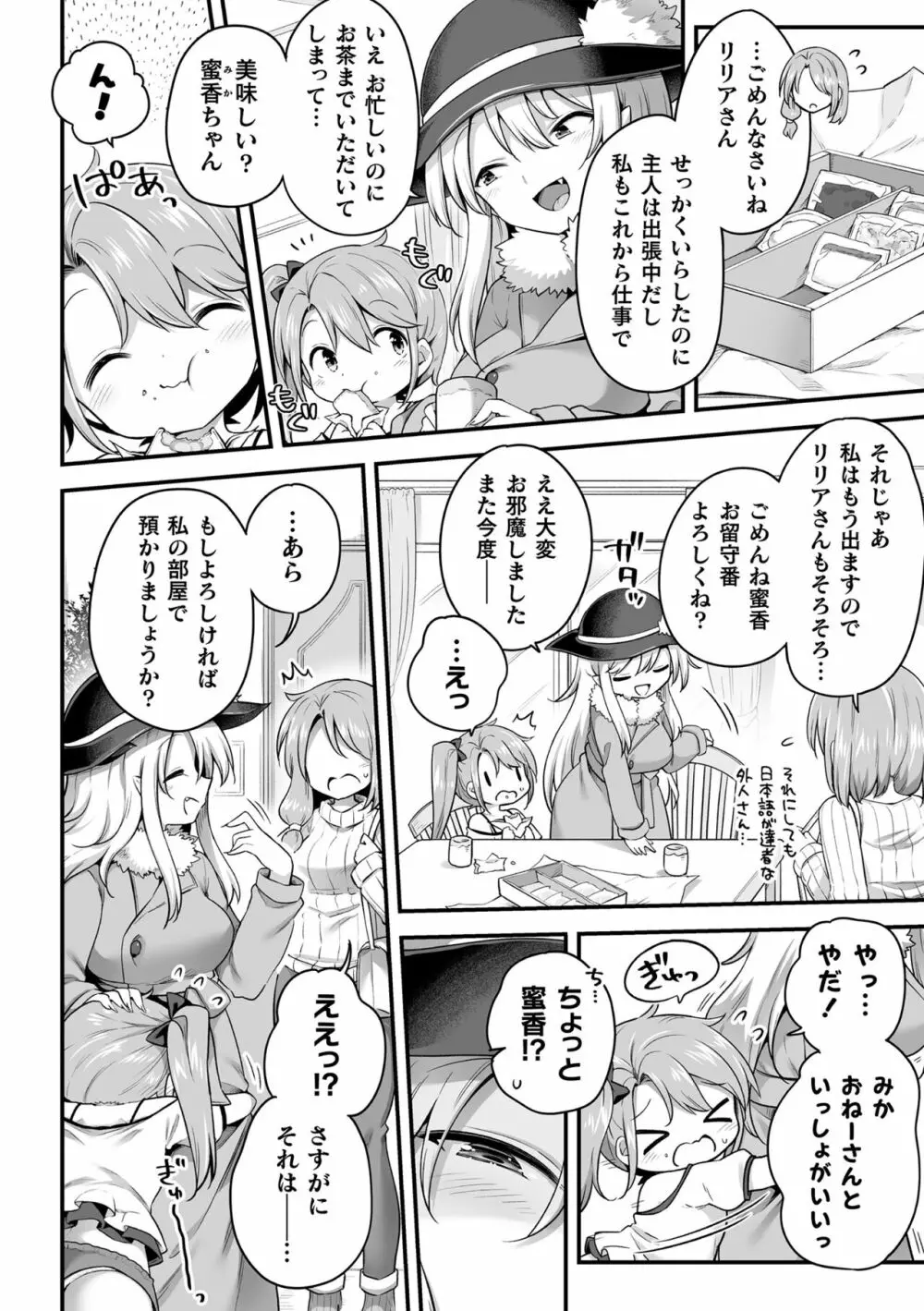 二次元コミックマガジン サキュバス百合えっちVol.1 Page.4