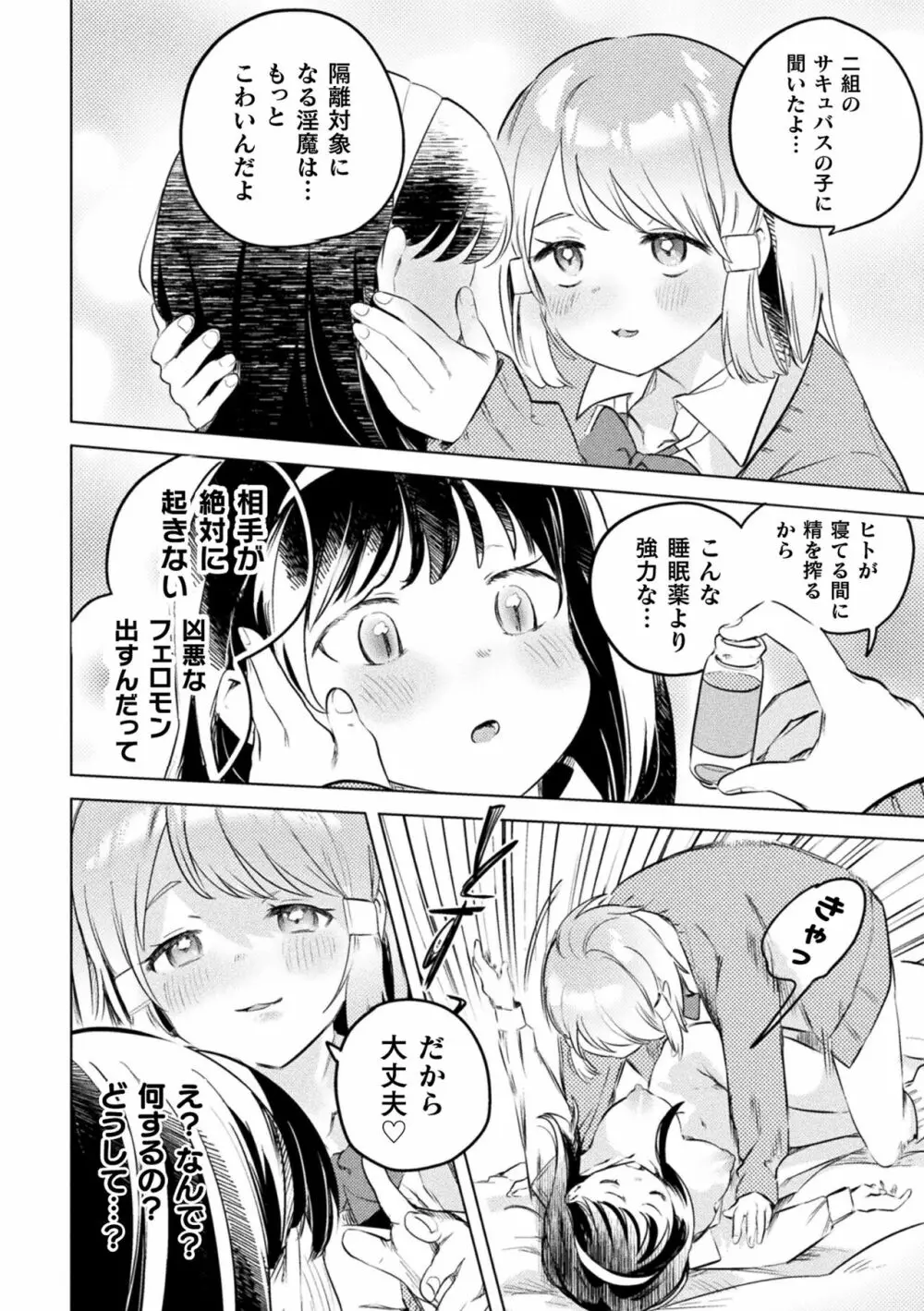 二次元コミックマガジン サキュバス百合えっちVol.1 Page.42