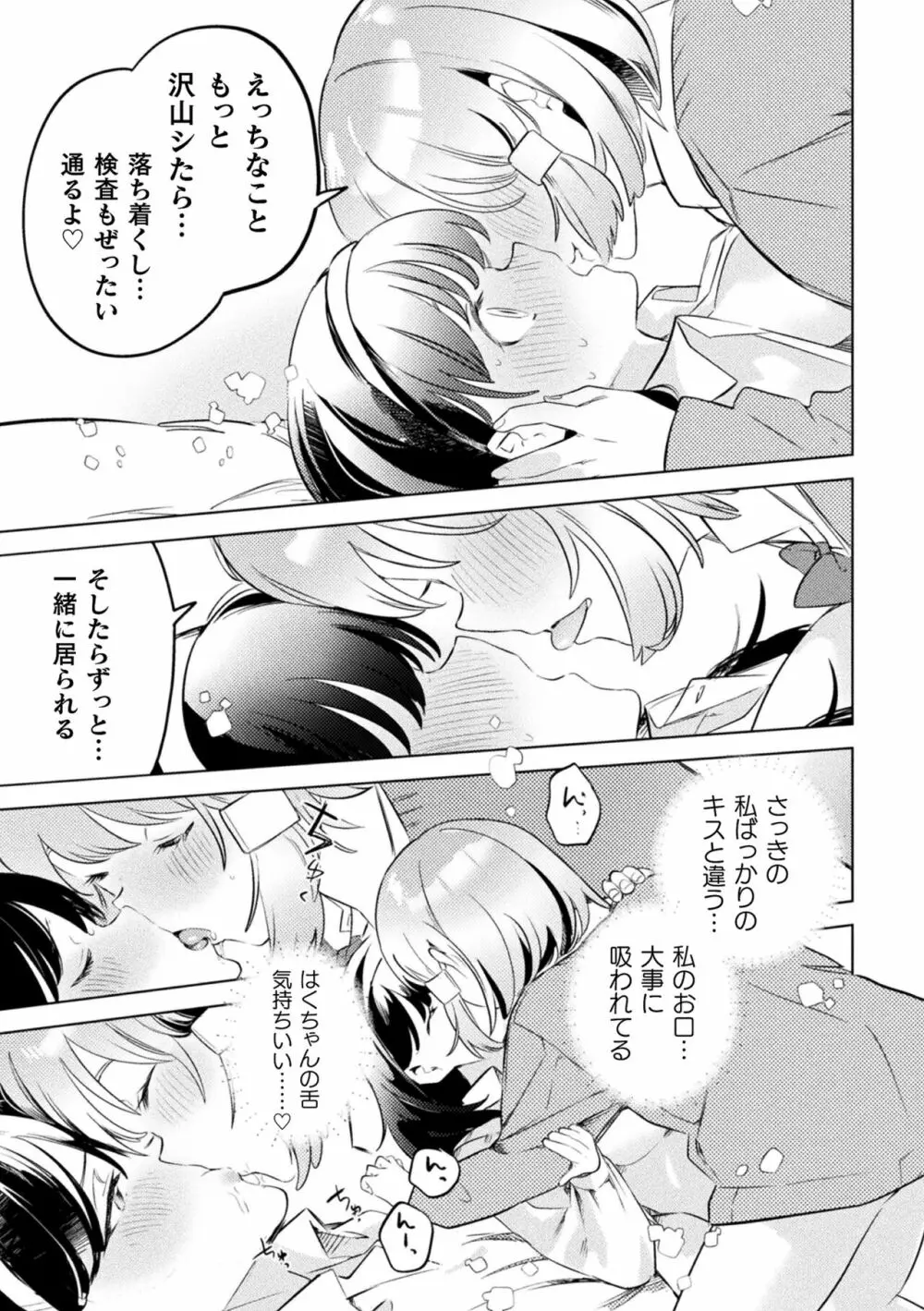 二次元コミックマガジン サキュバス百合えっちVol.1 Page.43