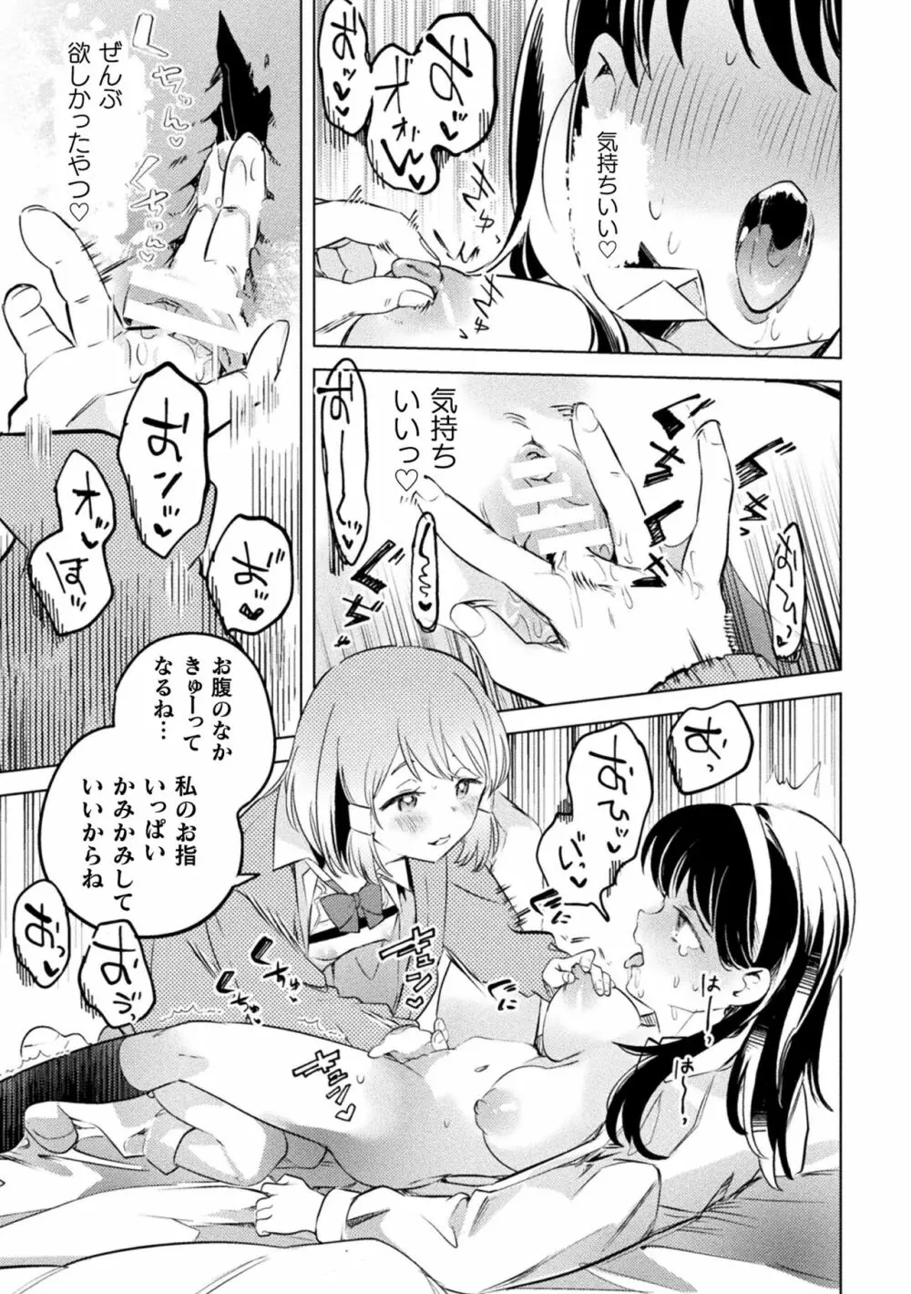 二次元コミックマガジン サキュバス百合えっちVol.1 Page.47