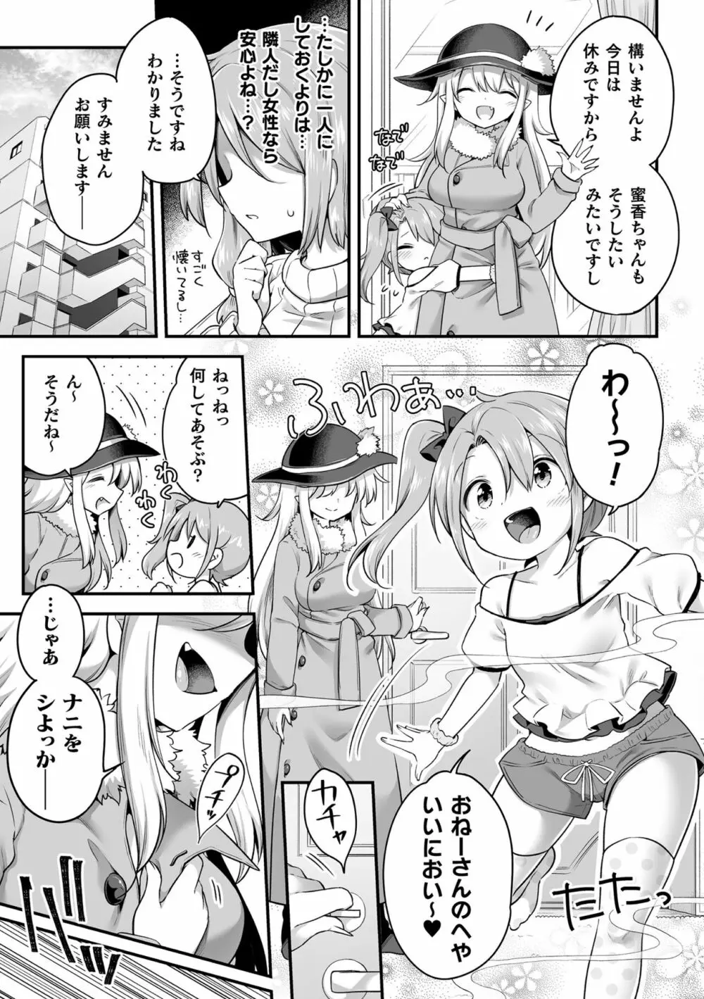 二次元コミックマガジン サキュバス百合えっちVol.1 Page.5