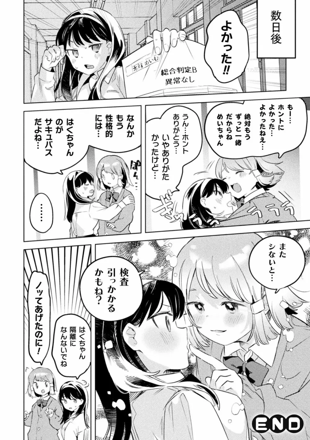 二次元コミックマガジン サキュバス百合えっちVol.1 Page.50