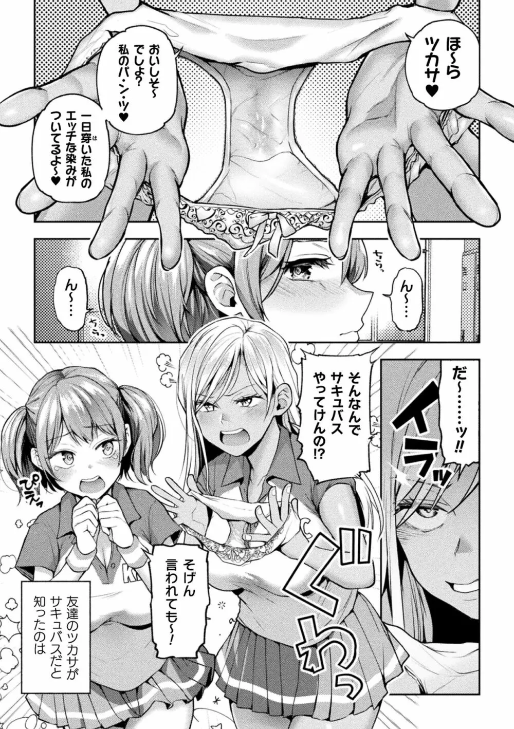 二次元コミックマガジン サキュバス百合えっちVol.1 Page.51