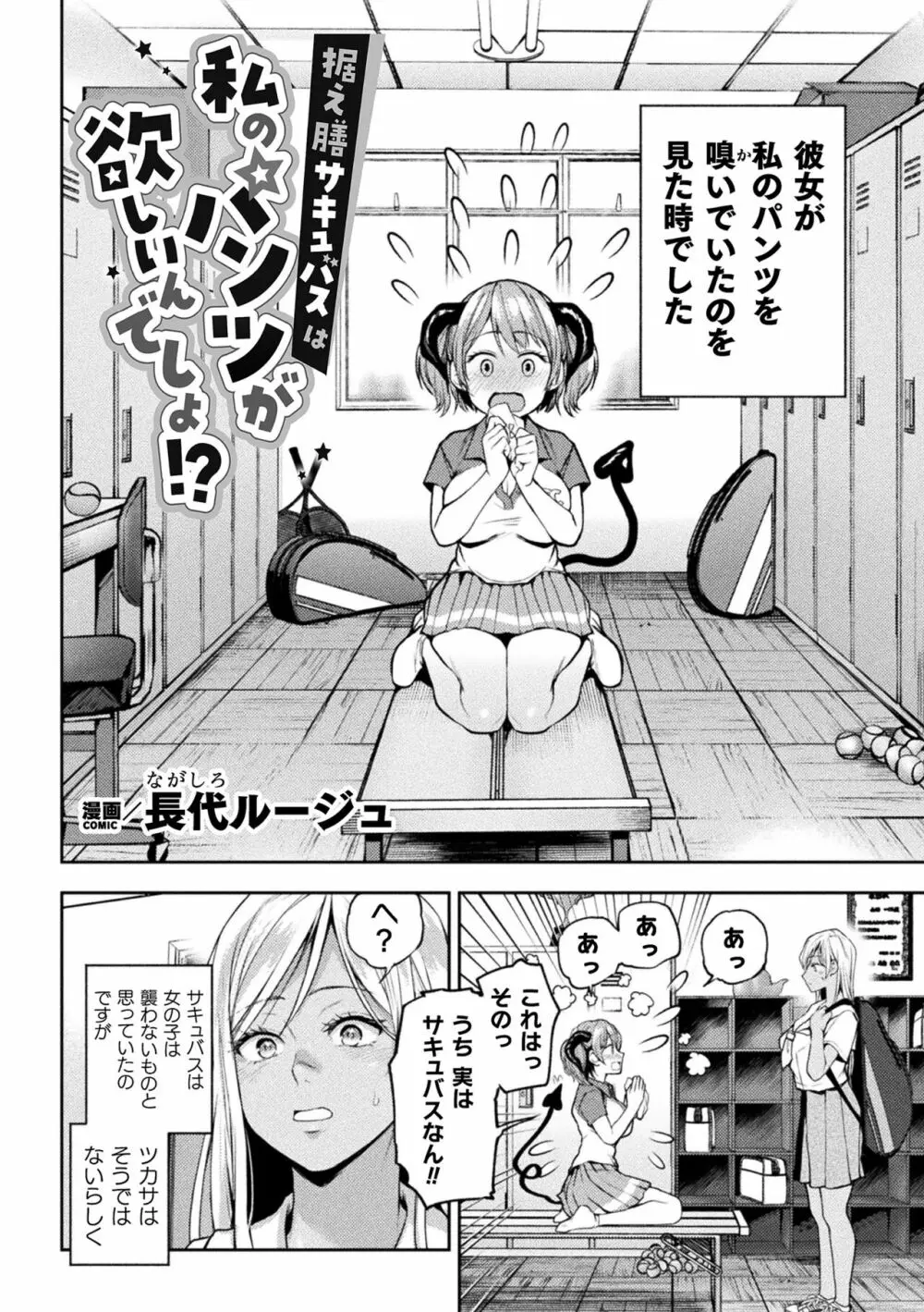 二次元コミックマガジン サキュバス百合えっちVol.1 Page.52
