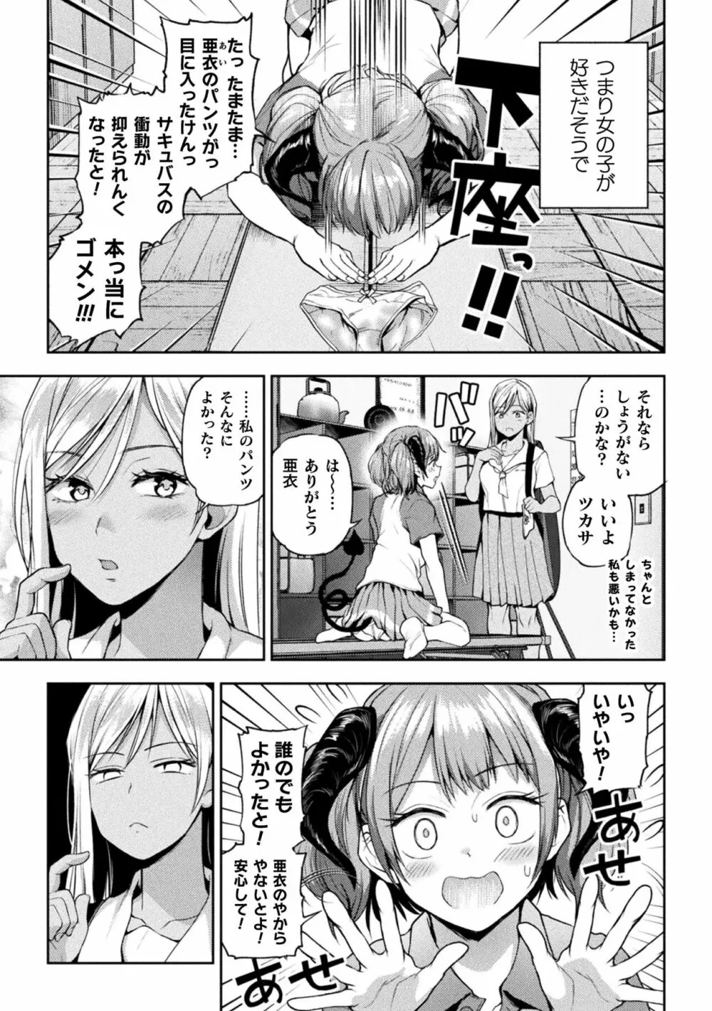 二次元コミックマガジン サキュバス百合えっちVol.1 Page.53