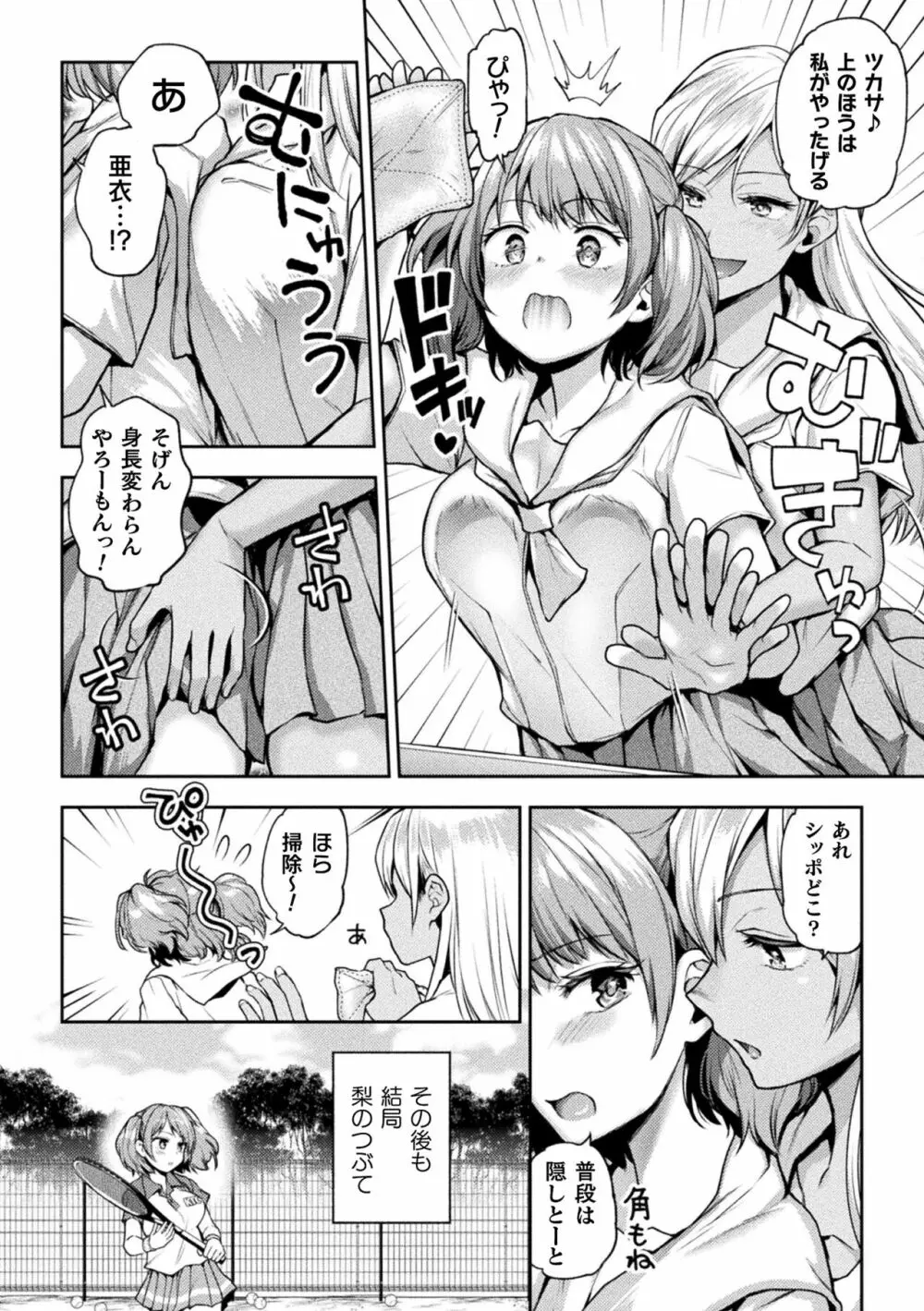 二次元コミックマガジン サキュバス百合えっちVol.1 Page.56