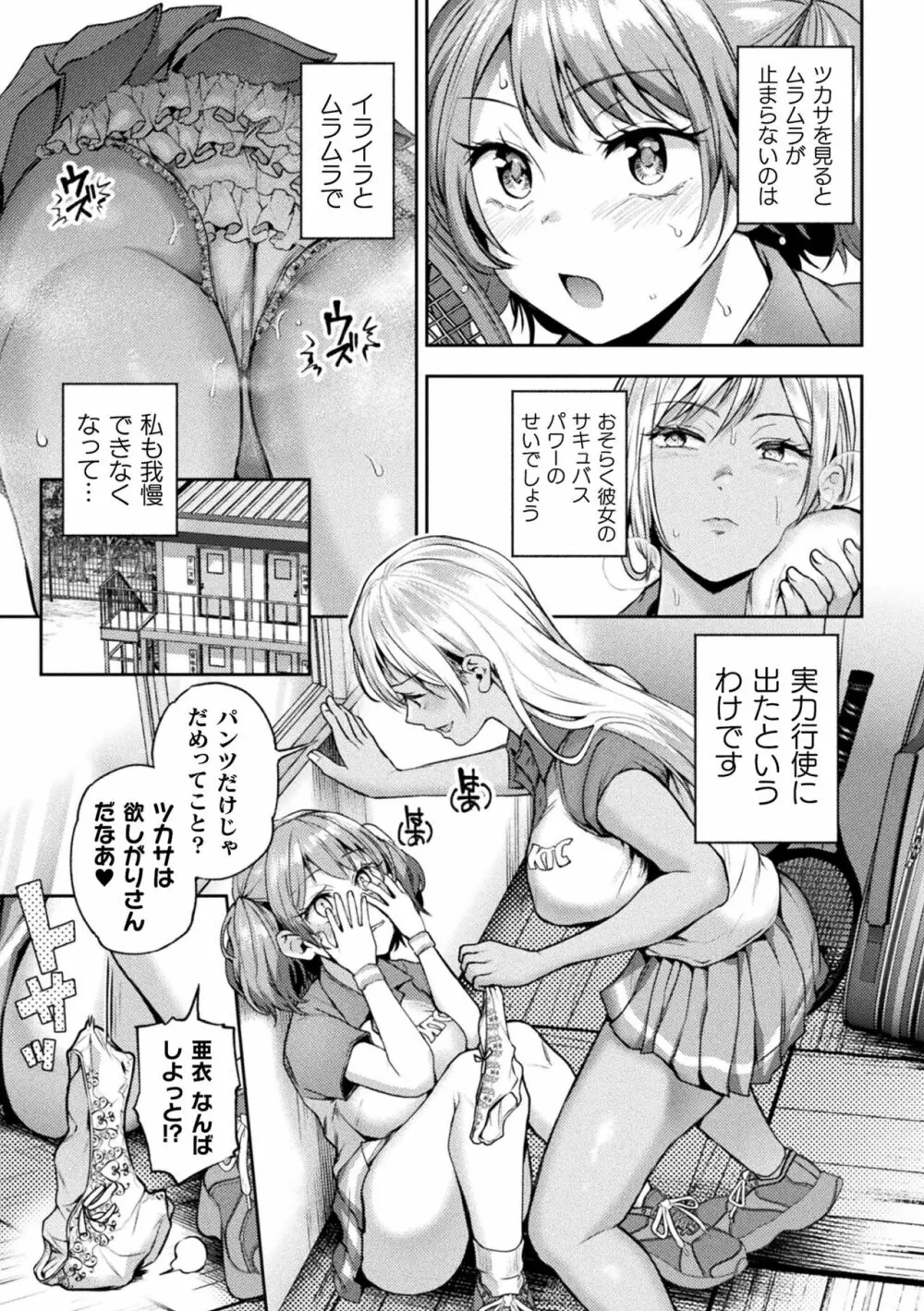 二次元コミックマガジン サキュバス百合えっちVol.1 Page.57