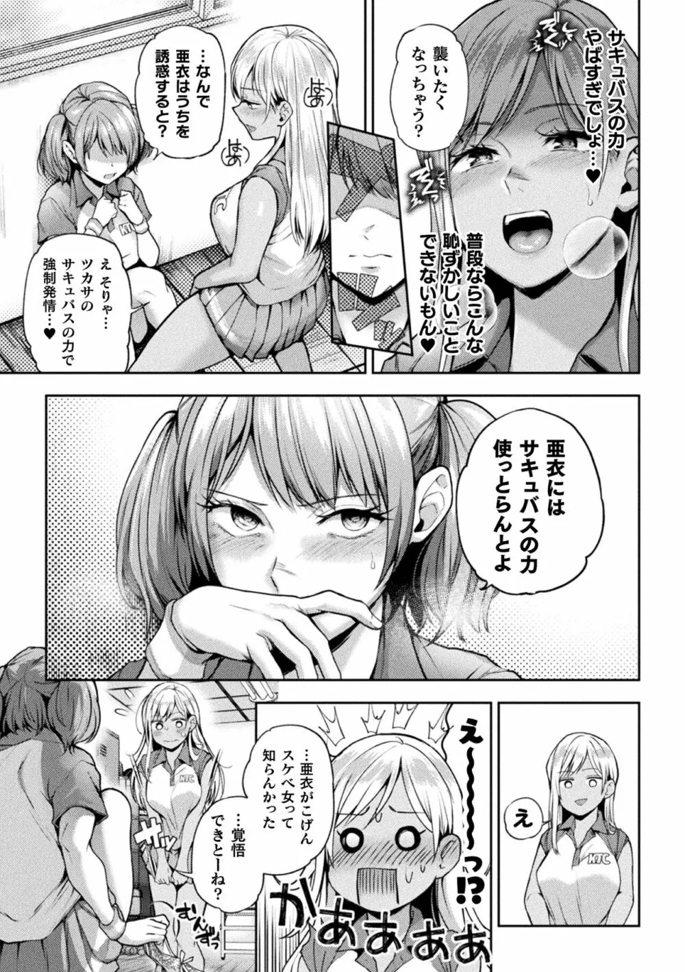 二次元コミックマガジン サキュバス百合えっちVol.1 Page.59
