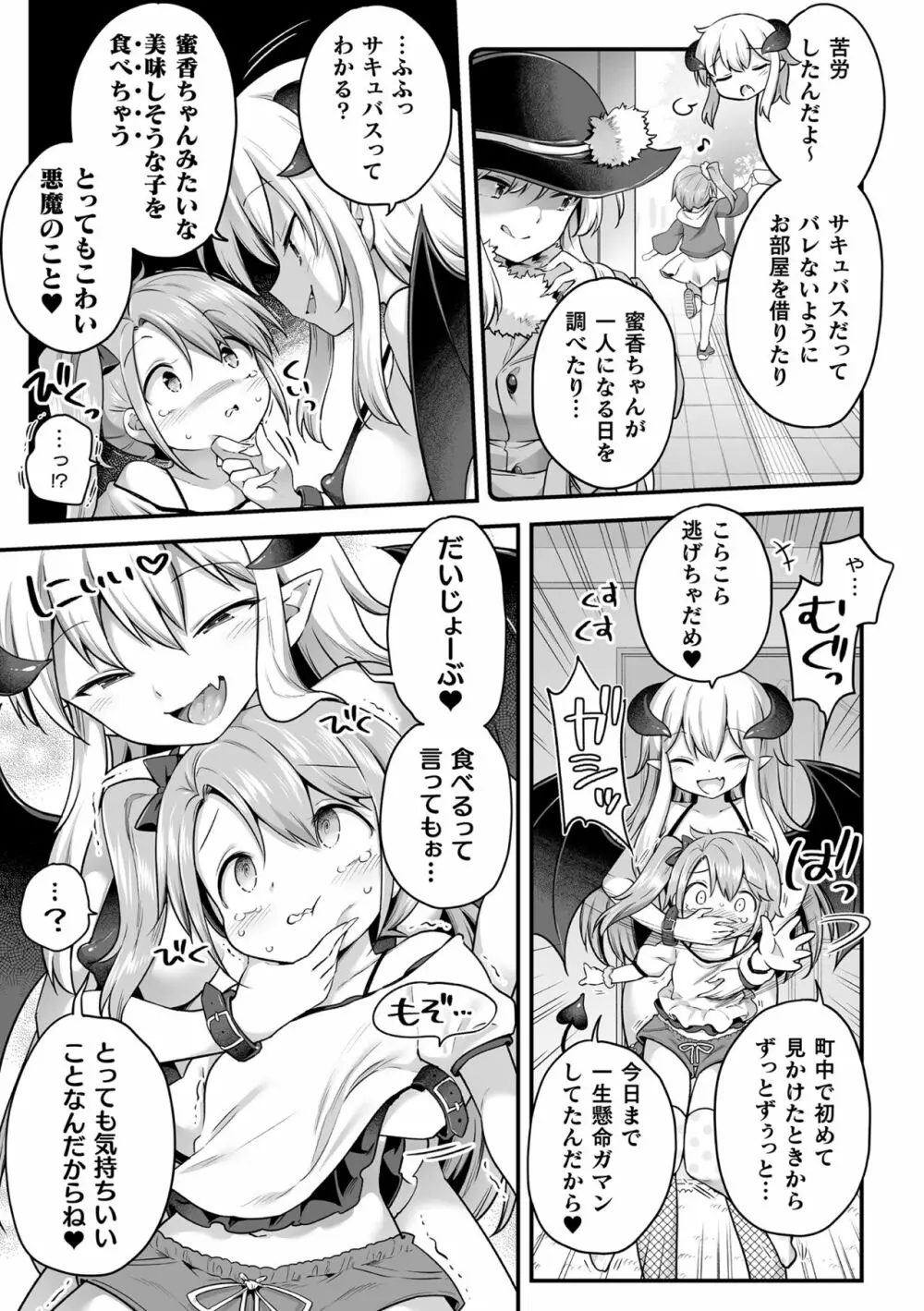 二次元コミックマガジン サキュバス百合えっちVol.1 Page.7